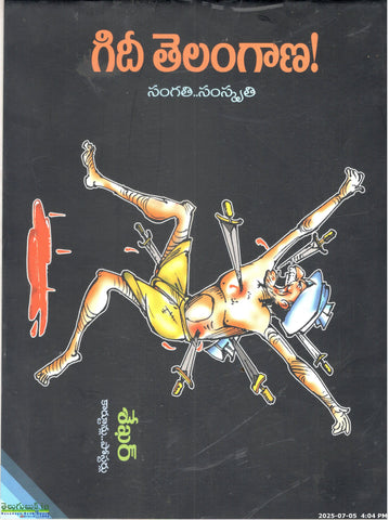Geedi Telangana