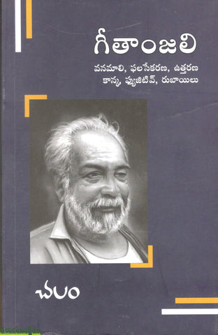 Chalam-Geethanjali