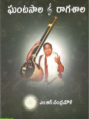 Ghantasala Raagashaala