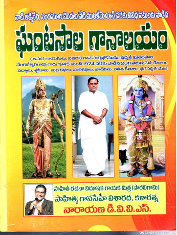 Ghantasala Gaanalayam