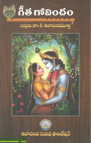 Geetha Govindam TeluguBooks.in Navodaya Book House