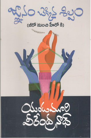 Gnanam Chekkina Shilpam