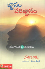 Gnanam Parignanam