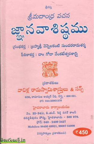 Srimadandhra Vachana Gnanavasistamu