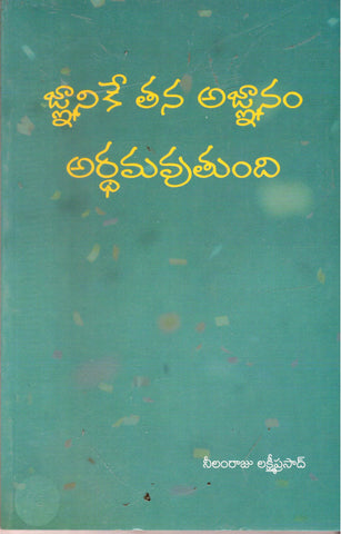 Gnanike Thana Agnanam Arthamavuthundi