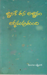Gnanike Thana Agnanam Arthamavuthundi