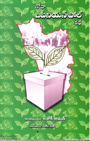 Goa Opinion Poll Katha