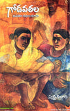 Godavathala-Ivathala Kathalu Kuda
