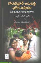 Gorakhpur Asupathri Ghora Vishadam