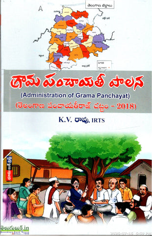 Grama Panchayathi Paalana(Telangana Panchayathiraj Chattam-2018)