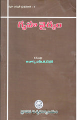 Gruha Vaidyam