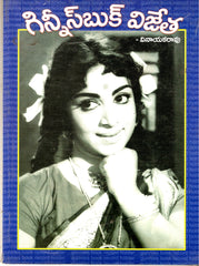 Guiness Book Vijetha