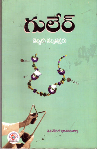 Guler-Debbaku Navvisastharu