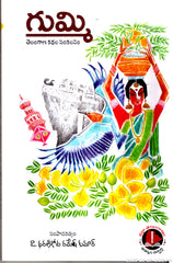 Gummi-Telangana Kathala Sankalanam