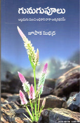 Gunugupoolu-Attadugu Nunchi Adhikaari Daaka Athamakathanam