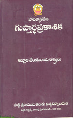 Gupthartha Prakashika