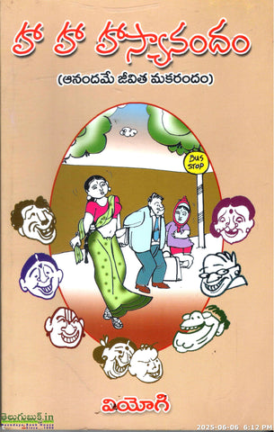 HA Ha Hasyanandam(Anandame Jeevitha Makarandam)