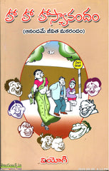 HA Ha Hasyanandam(Anandame Jeevitha Makarandam)