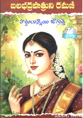 Haddulunnayi Jagrattha