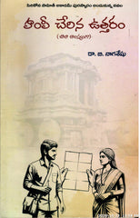 Hampi Cherina Uttharam
