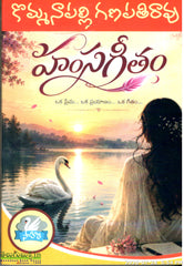 Hamsageetham