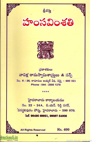 HAmsavimshathi-Vavilla Ramaswamysastrulu and Son's
