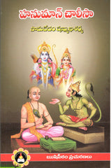 Hanuman Chalisa-Samavedam Shanmukhasharma