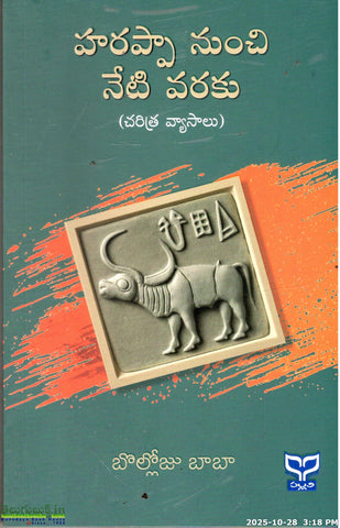 Harappa Nunchi Neti Varaku(Charitra Vyasalu)