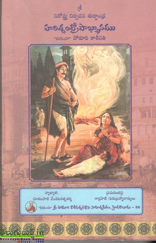 Harichandropakhyanam