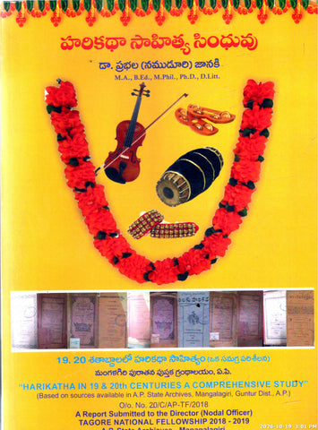 Harikatha Sahitya Sindhuvu