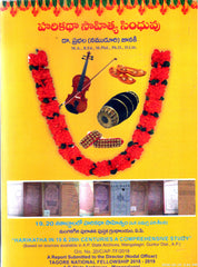 Harikatha Sahitya Sindhuvu