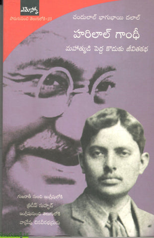 Harilal Gandhi-Mahathmudi Pedda Koduku Jeevitha Katha