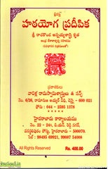 HAtayoga Pradeepika