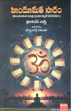 Hindumaatha Saaram(Hindumatha Pavithra Grandhalanniti Parichayam) - Telugu Spiritual Books -TeluguBooks.in (Navodaya Book House)