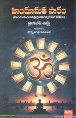 Hindumaatha Saaram(Hindumatha Pavithra Grandhalanniti Parichayam)