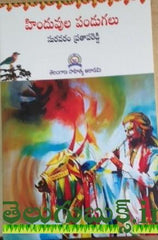 Hinduvula Pandugalu-Suravaram Pratapreddy