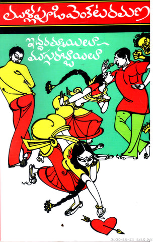 Iddharammaayilu Muggurabbaayilu
