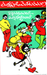 Iddharammaayilu Muggurabbaayilu