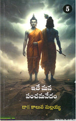 Ide Mana Panchamavedam