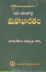 Idi Yathartha Mahabharatam