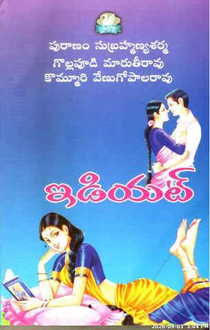 Idiot-Kathalu