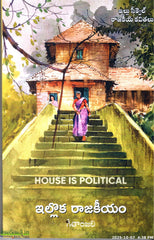 Illoka Rajakeeyam