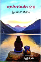 Inthiyaanam 2.0-Streela Yathra Kathanalu