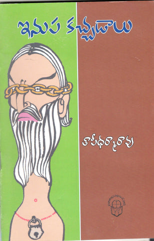 Inupa Kacchadaalu