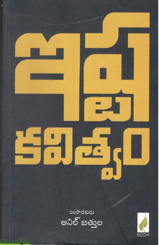 Ista Kavitvam