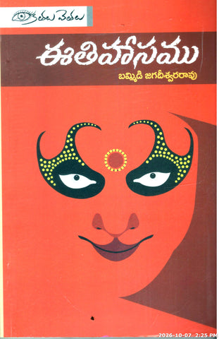 Eethihaasamu
