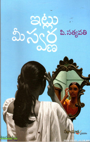 Itlu Me Swarna