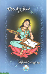 Jaabilamma Kathalu