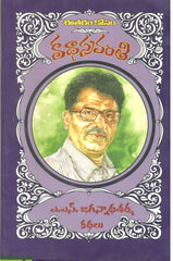 A.N.Jaganadha Sharma Kathalu-Katha Sravanthi