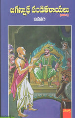 Jagannatha Panditharayalu